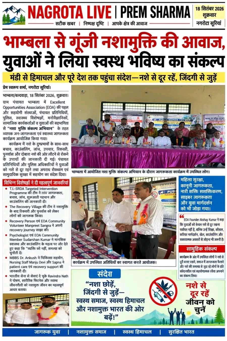 Jointly Organized by Excellent Opportunities Association (EOA) & The Recovery Village  workshop